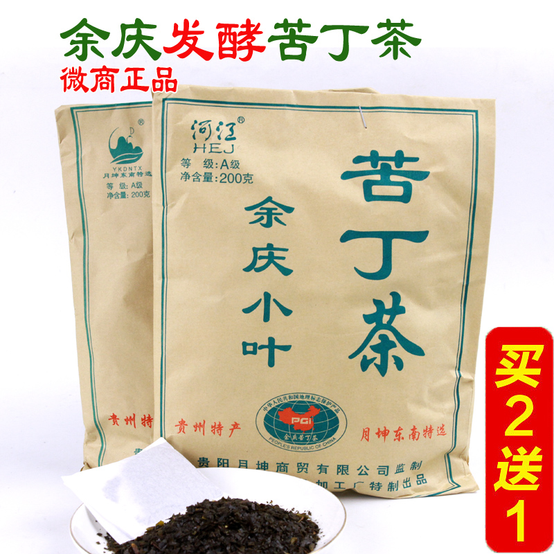 余庆小叶苦丁茶贵州发酵茶正品月坤野生茶叶小包装袋装一级苦丁茶