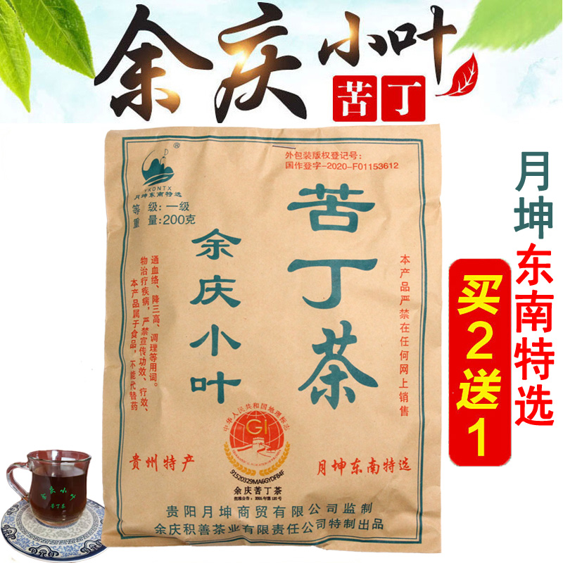 贵州余庆小叶苦丁茶正品一级