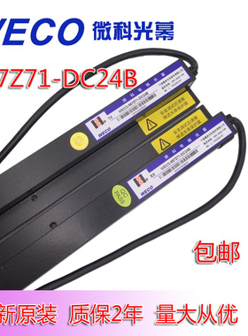 微科电梯光幕WECO-957Z71-DC24B  957Z71-DC24B-A  / DC24B-6米线