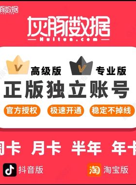 灰豚数据灰豚红薯日卡红书企业版抖音个人版红薯抖音快手淘宝直播