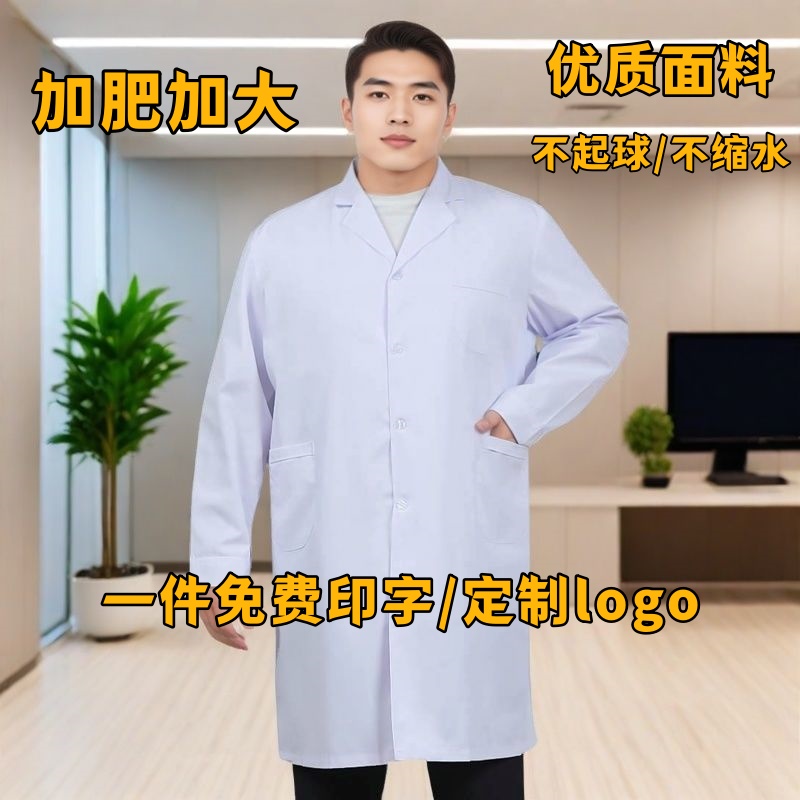 白大褂男女长袖医生服护士工作服短袖医学生化学实验服加肥加大码