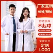 包邮 白大褂长袖 医生白大衣 实验服长袖 加厚医师服化学实验 男女短袖