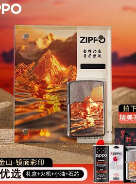 zippo打火机 耀金日照金山 正品zipoo防风煤油七夕礼物生日送男友
