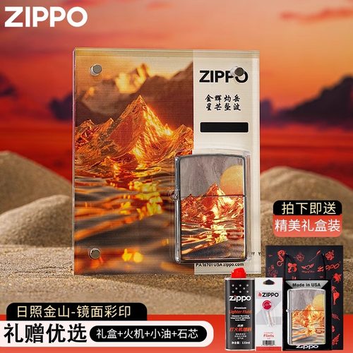 zippo打火机 耀金日照金山 正品zipoo防风煤油七夕礼物生日送男友