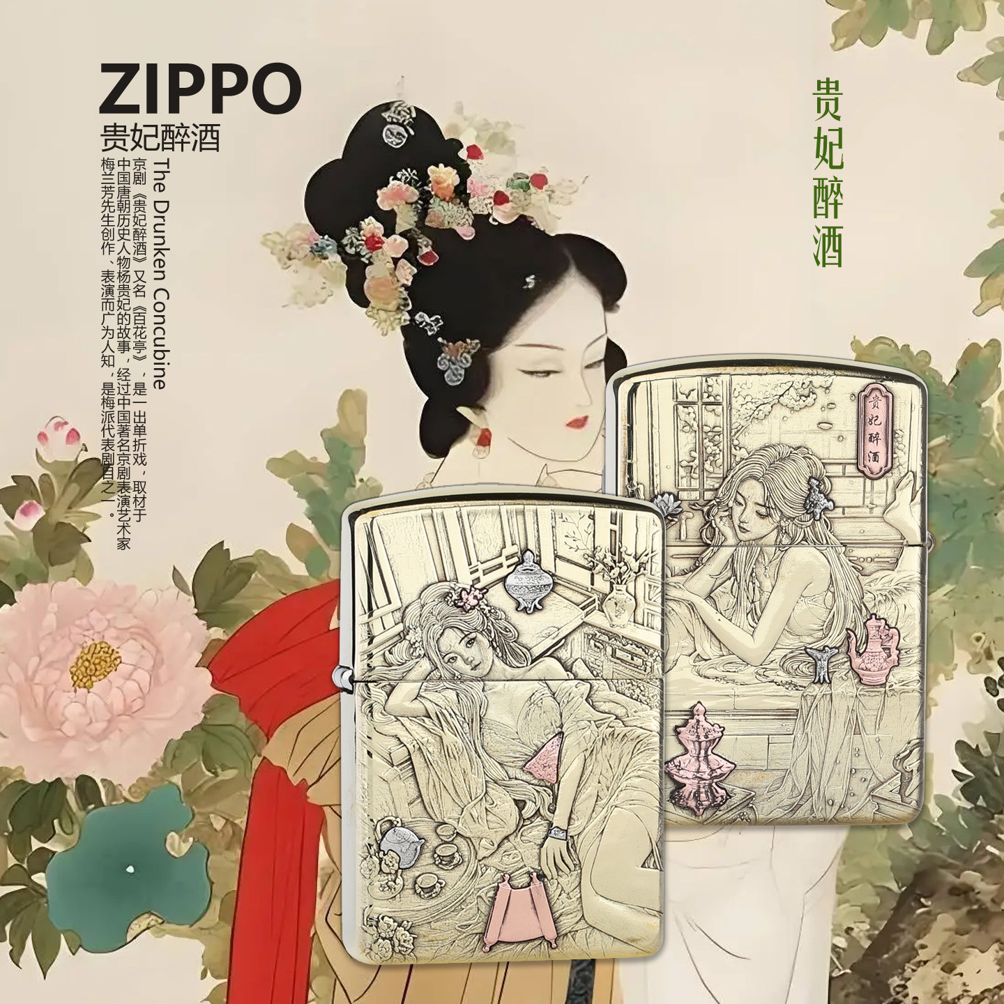 zippo贵妃醉酒纯铜盔甲紫铜镶嵌限量正版防风煤油打火机送礼刻字