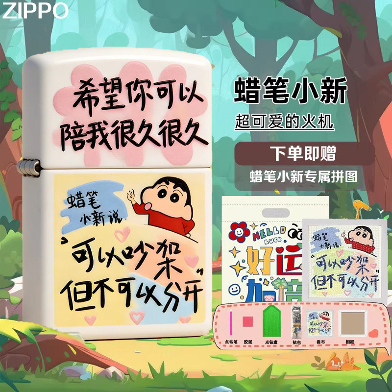 zippo打火机正版七夕生日礼物蜡笔小新卡通防风煤油送男朋友