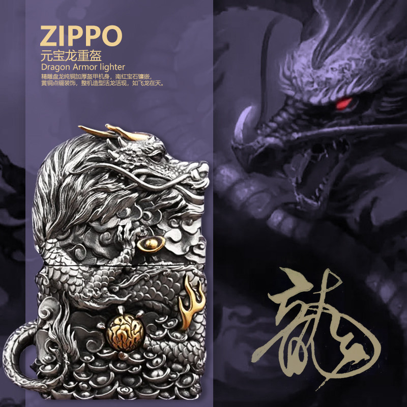 打火机zippo元宝龙重盔甲限量正版男士礼物送礼创意之宝收藏