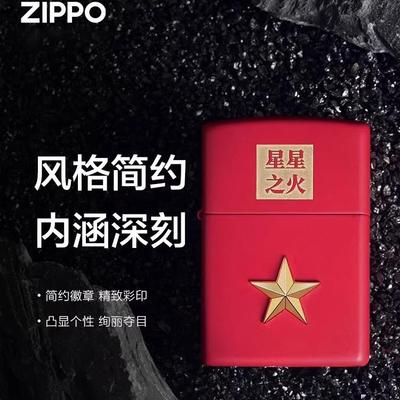 Zippo正品打火机 星星之火收藏中国风正版防风煤油送男友节日礼物