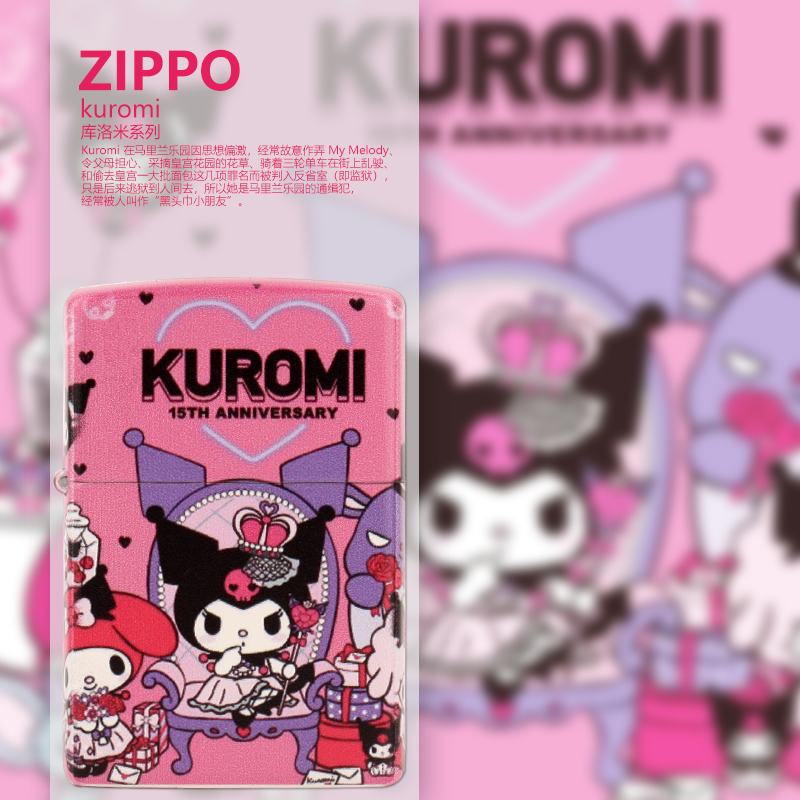 zippo打火机库洛米正版可爱
