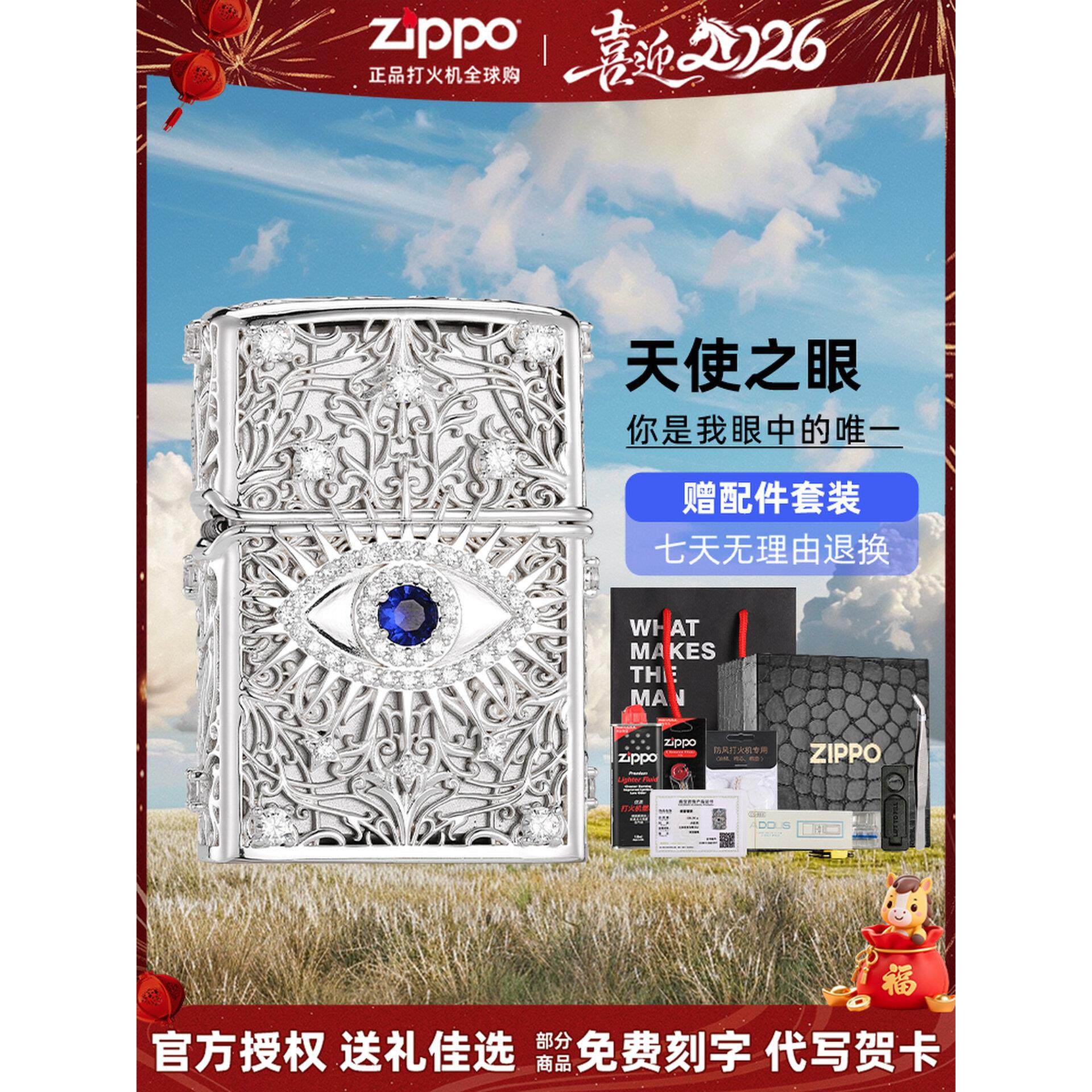 zippo打火机生日礼物 天使之眼镶钻防风限量版送男友老公