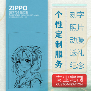 打火机zippo定制照片动漫人像彩印个性送男友表白收藏定制公司