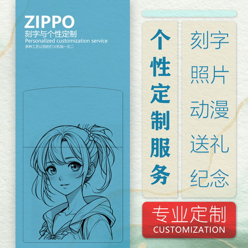 打火机zippo定制照片动漫人像彩印个性送男友表白收藏定制公司