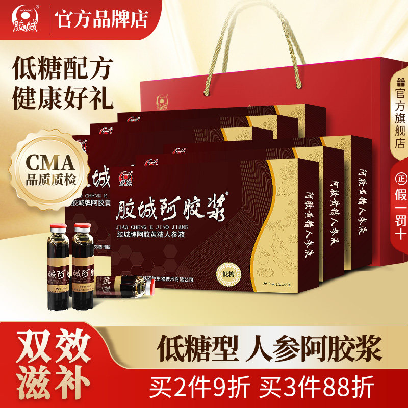 山东东阿胶城复古方阿胶浆低糖人参口服液补品官方旗舰店