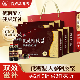 山东东阿胶城复古方阿胶浆低糖人参口服液补品官方旗舰店