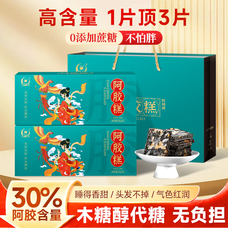 胶城阿胶糕阿胶含量≥30%