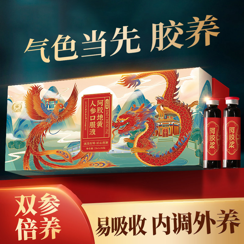 山东东阿胶城人参阿胶浆口服液原浆礼盒补品气血正品官方旗舰店
