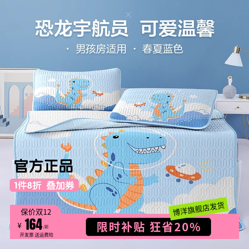 博洋家纺儿童乳胶凉席夏三件套男孩高端水洗夏天卡通冰丝床垫席子