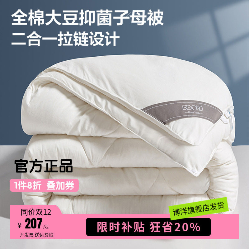 博洋春秋被芯二合一拉链款