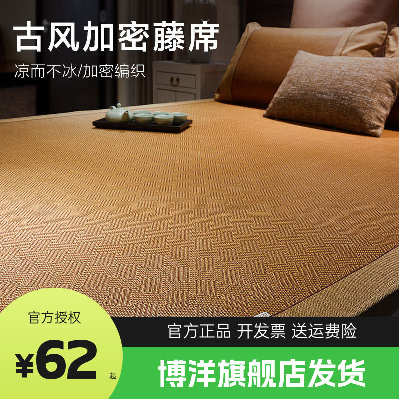 博洋家纺凉席夏天藤席2026新款家用可折叠三件套夏凉床笠夏季藤席