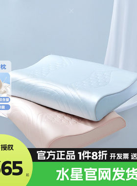 水星家纺Talalay·冷凝可水洗天然乳胶枕头护颈助眠学生枕芯床品