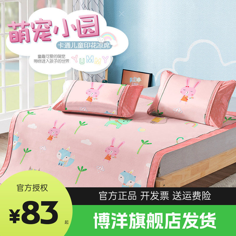 博洋儿童凉感冰丝凉席夏季三件套可机洗女孩卡通床笠款软席子1.5