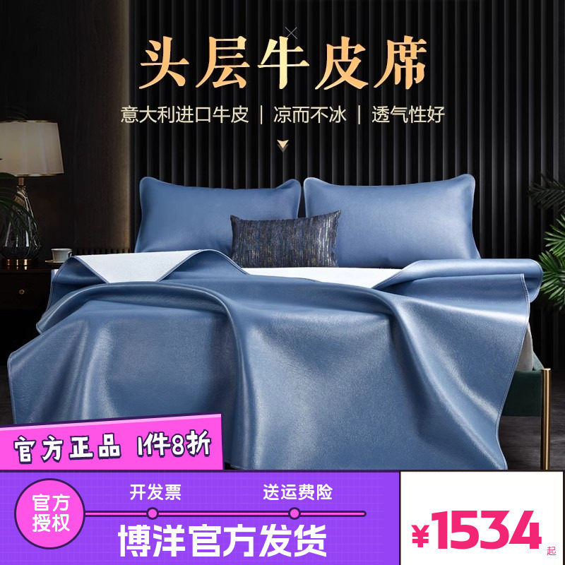 博洋家纺头层高端双人牛皮席夏软凉席单件套家用空调凉席加厚席子