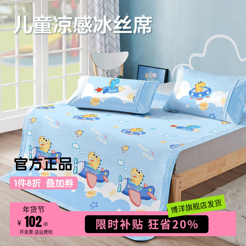 博洋家纺儿童凉席冰丝水洗夏男孩卡通幼儿园床笠软席子三件套1.5