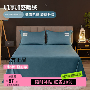 博洋牛奶绒床单单件冬季加绒加厚珊瑚绒被单垫单单人宿舍冬天双人