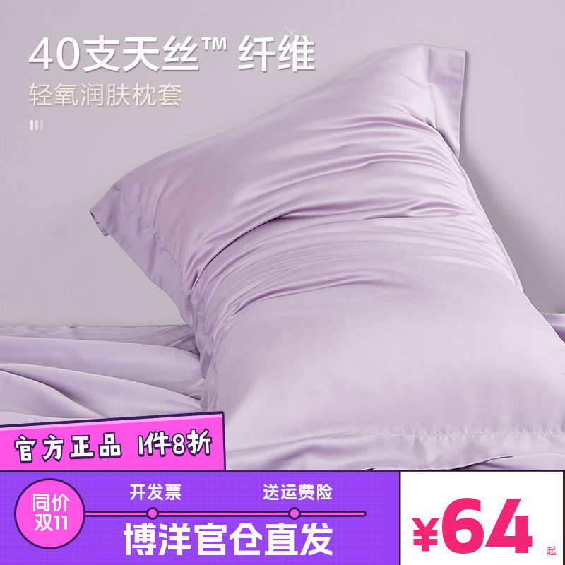 博洋家纺枕套一对装家用100支天丝纤维枕头套新款双人48cm*74夏季