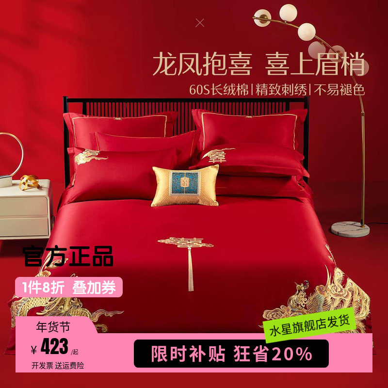 水星家纺60S长绒棉婚庆六件套大红结婚套件刺绣床单被套全棉床品,床上用品,婚庆床品套件,淘宝优惠券,粉丝福利购,淘宝优惠卷