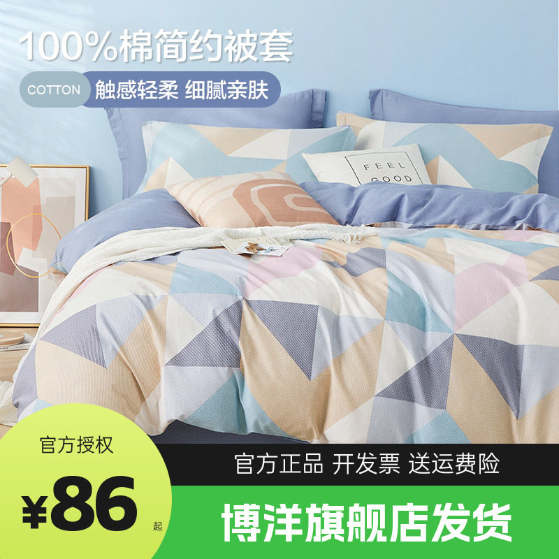 博洋纯棉被套单件150x210被单全棉被罩单人宿舍200x230双人被芯套