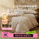 水星家纺60支长绒棉磨毛四件套秋冬全棉纯棉套件抑菌发热被套床笠