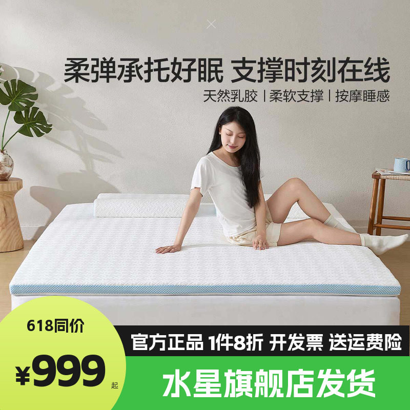 水星家纺学生宿舍乳胶床垫泰国原液进口单人榻榻米床褥软垫子云舒