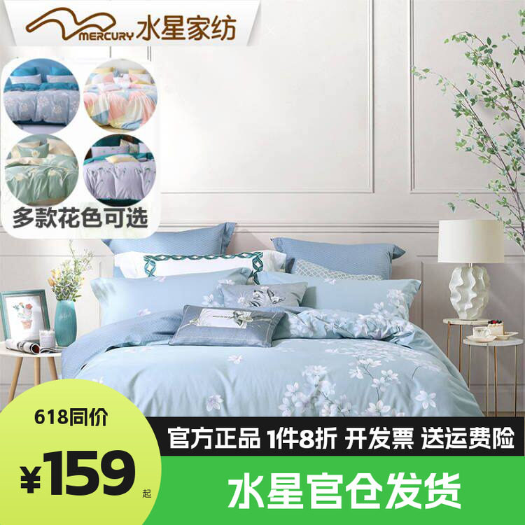 水星家纺床上用品四件套全棉纯棉100床单被套床笠被罩学生宿舍