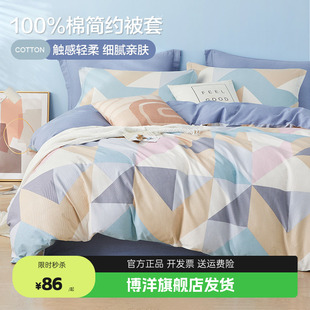 博洋纯棉被套单件150x210被单全棉被罩单人宿舍200x230双人被芯套