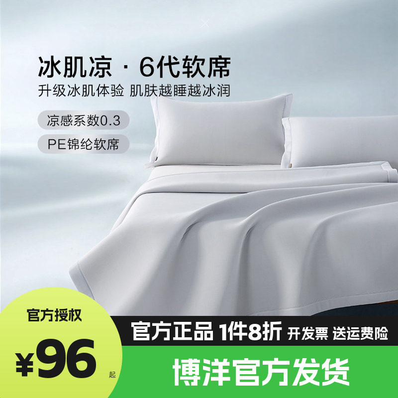博洋软席夏季凉感席乙纶凉席二三件套家用双人可水洗冰丝夏凉席子