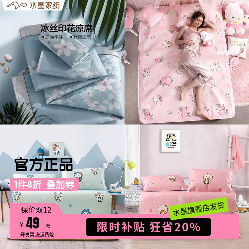 水星家纺冰丝席三件套夏季凉席家用席子学生宿舍可折叠单人床品