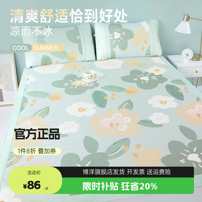 博洋家纺冰丝凉席夏季可水洗夏凉席软凉席子夏天三件套空调席床笠