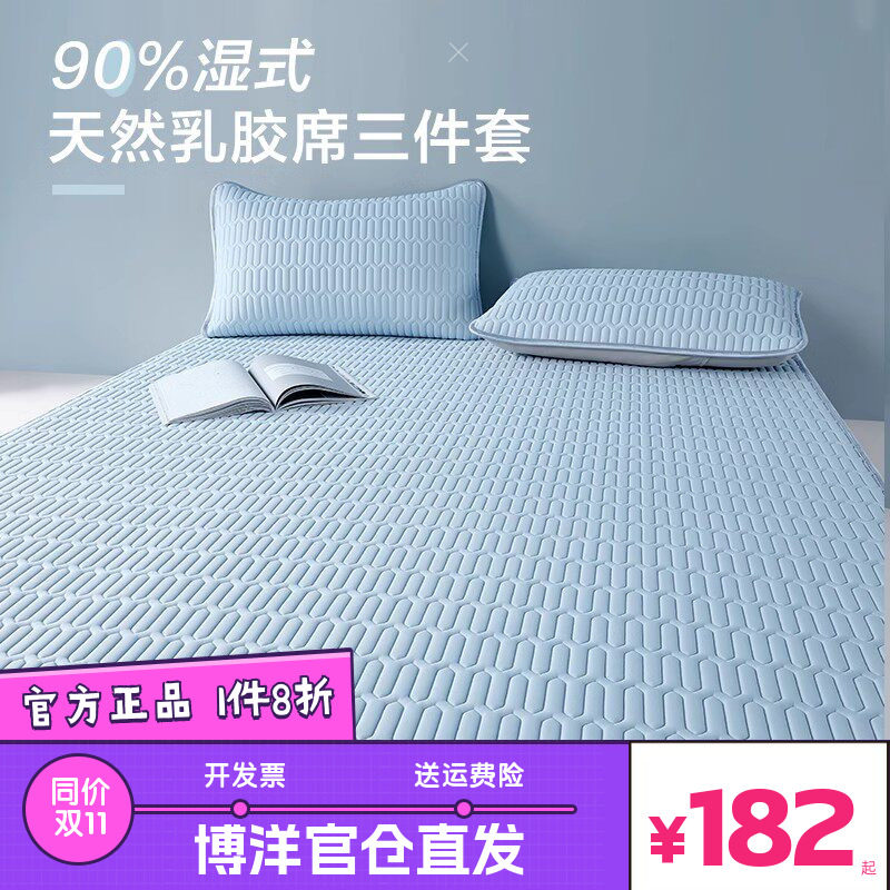 博洋家纺可水洗乳胶凉席夏季单双人折叠夏软凉席二三件套乳胶席子