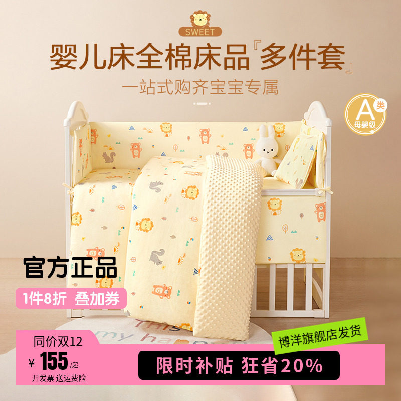 博洋家纺婴儿床床围套件纯棉四件套床上用品九件套拆洗幼儿园被子