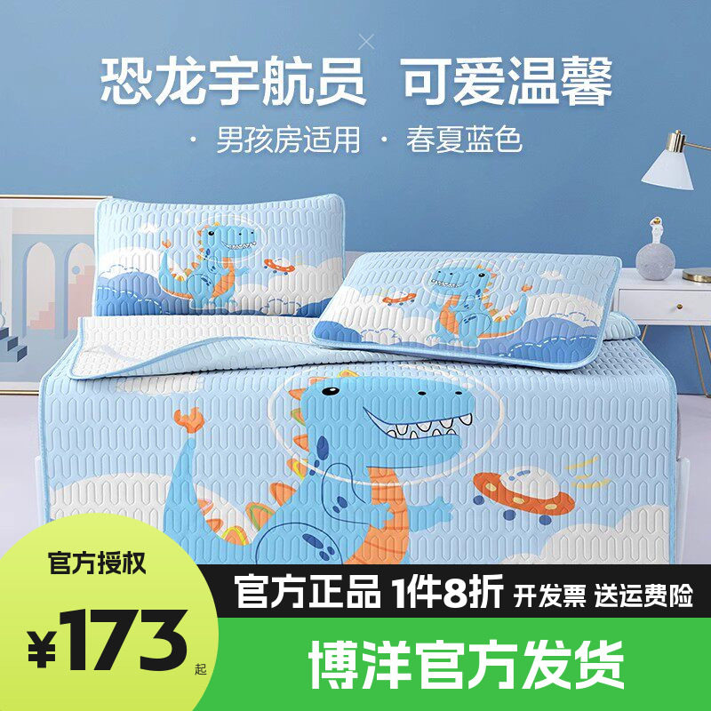 博洋儿童乳胶凉席冰丝夏季三件套1米5卡通可机洗空调凉感软席子垫