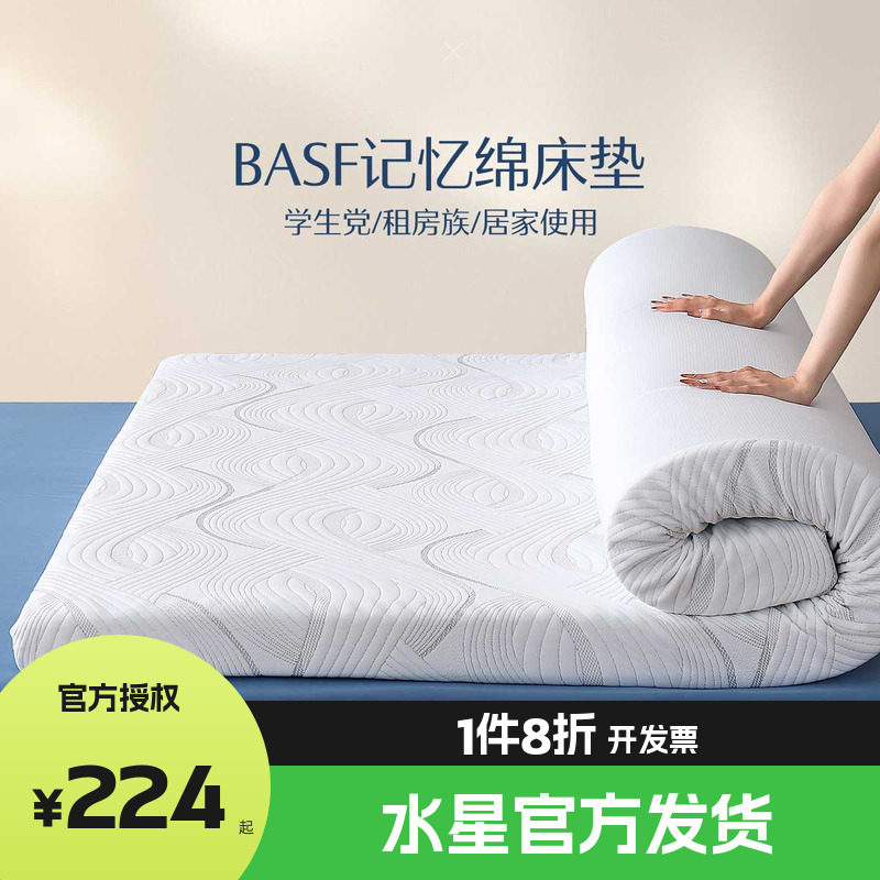 （微瑕品）水星记忆棉床垫慢回弹软垫学生宿舍加厚榻榻米床褥子