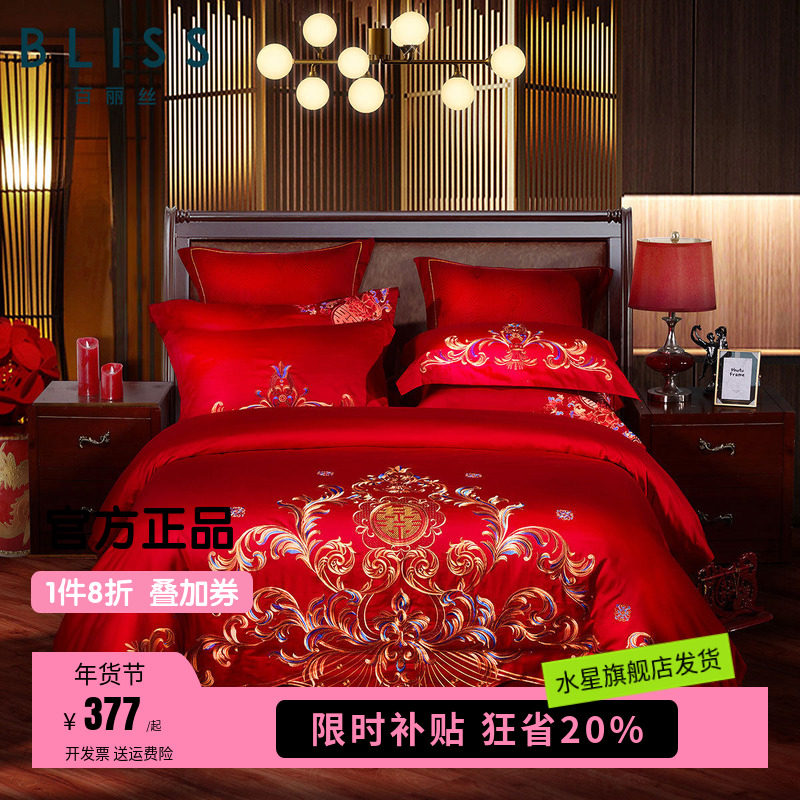水星家纺百丽丝全棉绣花中式婚庆床上用品四件套被套床单情定三生