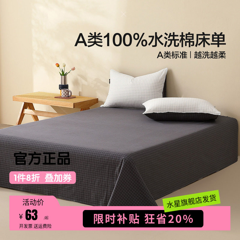 水星家纺出品百丽丝乐此不枇床笠款全棉纯棉水洗棉被套床上用品