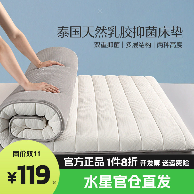 水星家纺乳胶床垫原液进口加厚款宿舍学生榻榻米垫子褥子租房专用