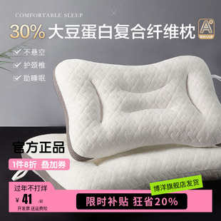博洋枕头护颈椎助睡眠家用SPA枕芯单人成人防螨男学生宿舍护颈枕