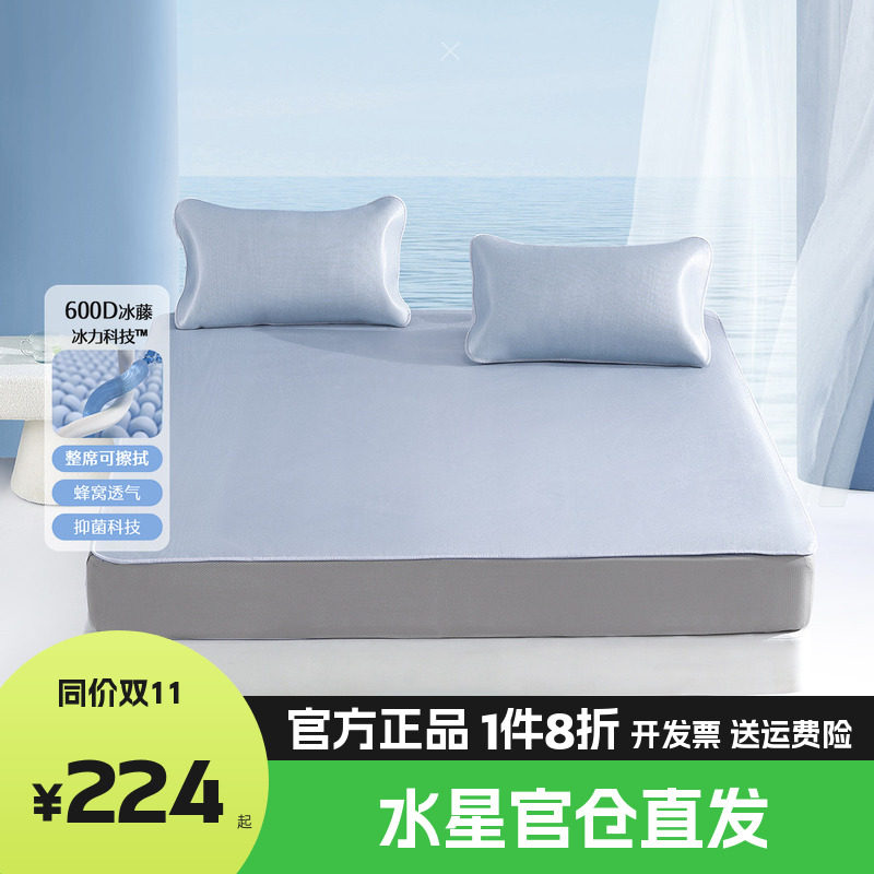 水星家纺600D冰藤席三件套抗菌夏凉席子双人床笠式席子星耀倾城