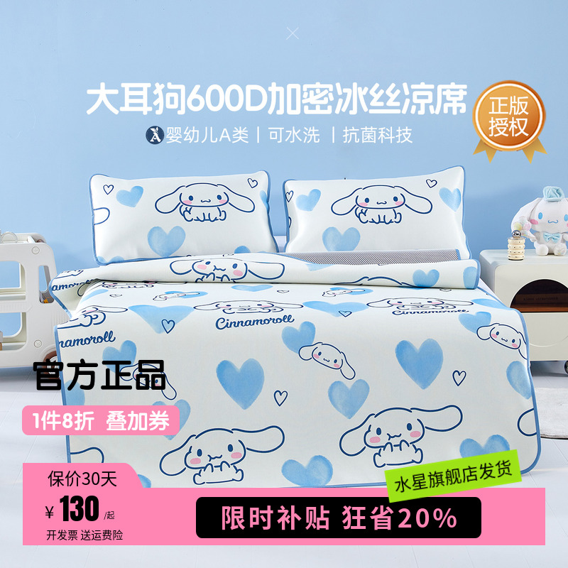 水星家纺床上用品心心EG抗菌印花加密冰丝席卡通空调席夏季凉席子
