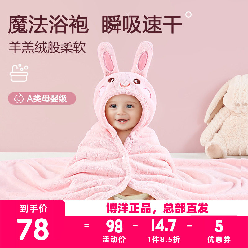 博洋家纺婴儿儿童浴巾纯棉带帽斗篷浴巾宝宝洗澡吸水浴巾宝宝浴袍