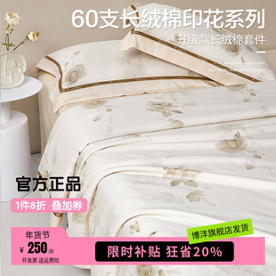 博洋儿童60支长绒棉四件套法式轻奢高级感卡通床上被套纯棉三件套